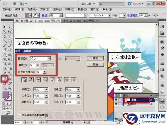 Illustrator CS5教程：使用符号工具设计海报