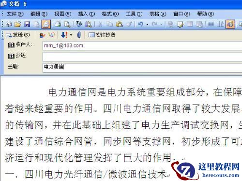 如何使用Word发送邮件