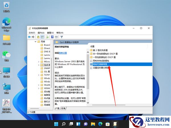 Win11如何将网速调到最快?Win11将网速调到最快的方法