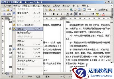 单击“粘贴”按钮