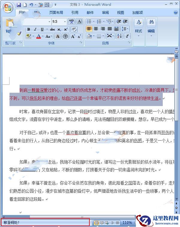Word2007中如何快速准确移动文字块？ 三联
