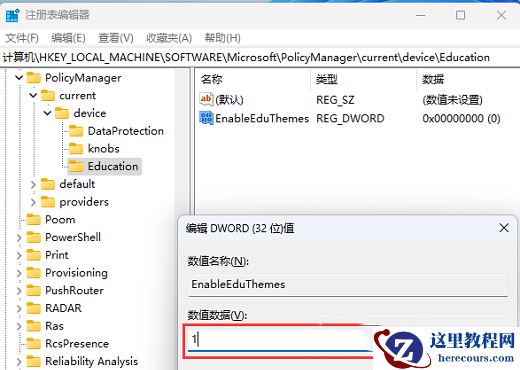 Win11 22H2隐藏的教育主题怎么开启?Win11 22H2开启隐藏教育主题方法