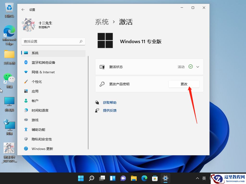 Win11系统怎么激活 Win11系统激活教程