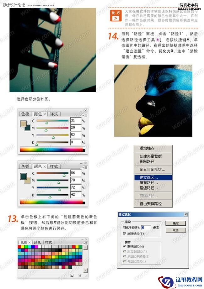 Illustrator制作超酷的人物混合插画教程