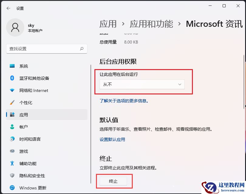 win11怎么禁止软件后台运行?win11软件后台运行禁止方法
