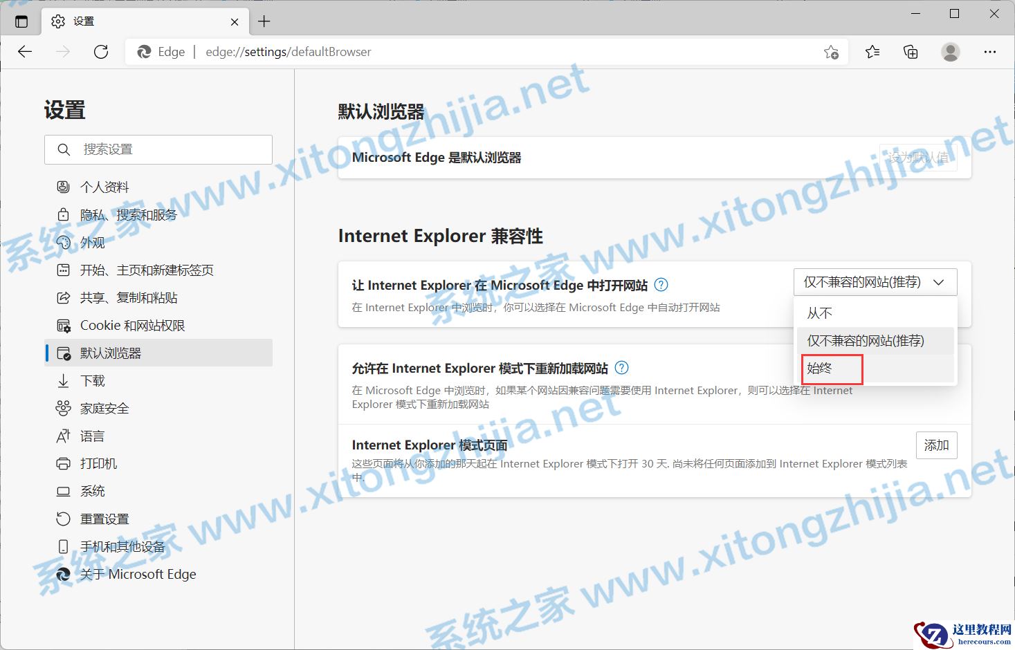 Win11 Edge浏览器怎么开启IE兼容模式？