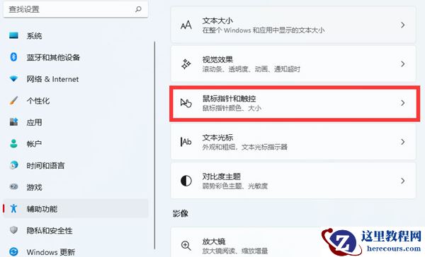 Win11如何改变鼠标样式？Win11改变鼠标样式的方法