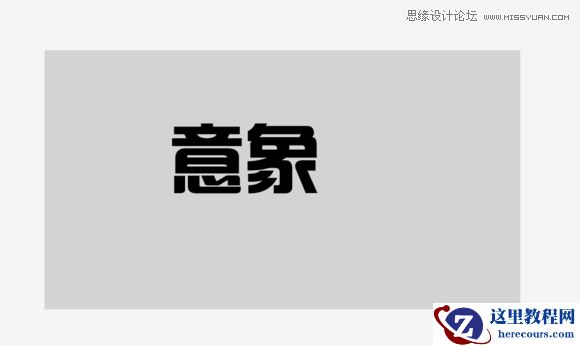 Illustrator打造超漂亮镂空艺术字教程
