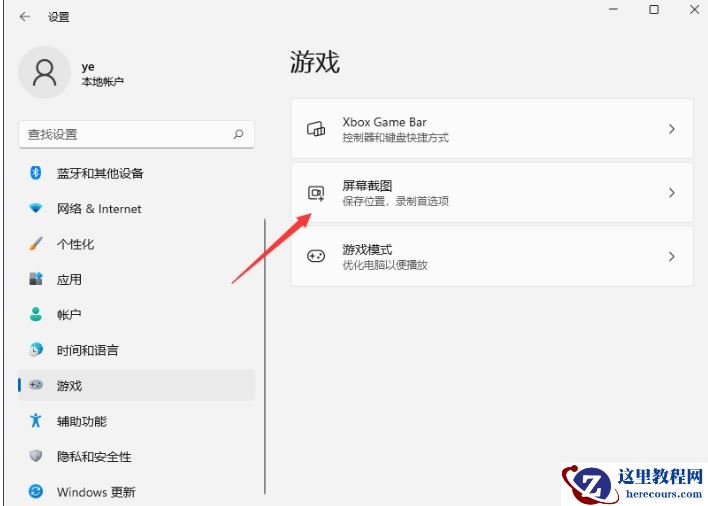 Win11怎么截屏保存?Win11截图保存在哪?