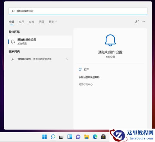 Win11如何关闭系统通知？Win11关闭系统通知的方法