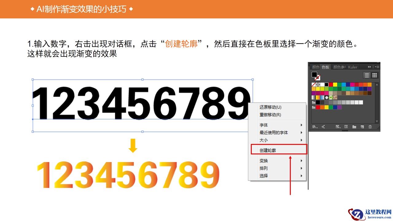 Illustrator详细解析渐变工具使用小技巧