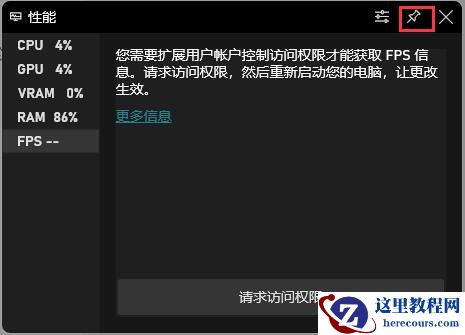 win11系统如何开启自带的FPS显示？