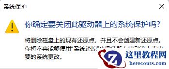 Win11系统还原有必要关掉吗?Win11系统还原怎么关闭?