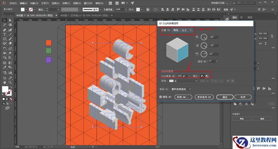 Illustrator绘制卡通风格立体文字海报