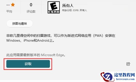 小编教你Win11系统如何打开地雷游戏