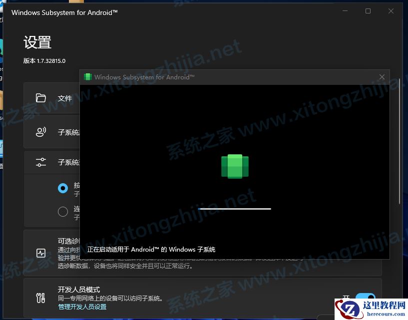 Win11系统安装Android子系统完整教程