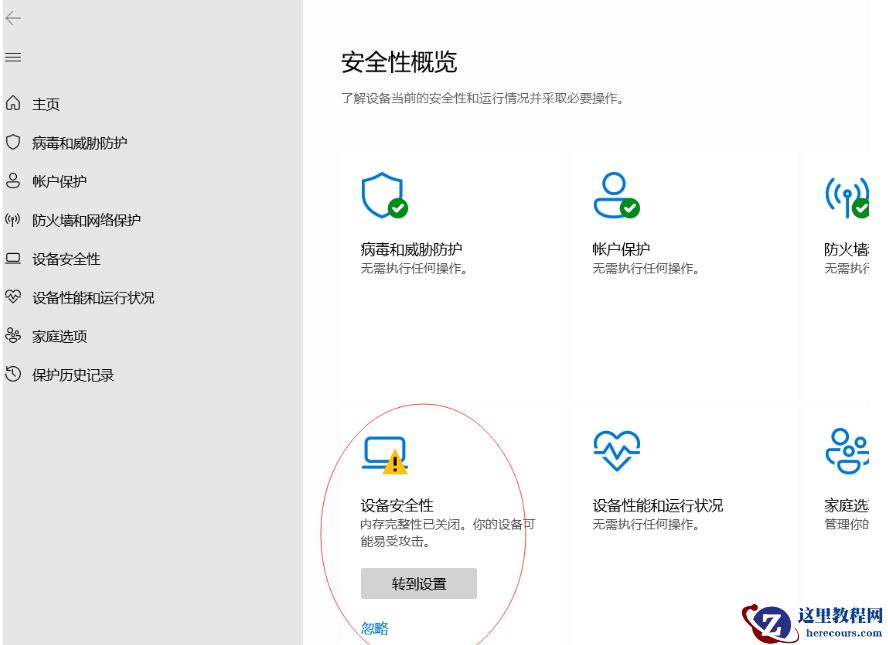 Win11内存完整性无法打开提示不兼容解决方法