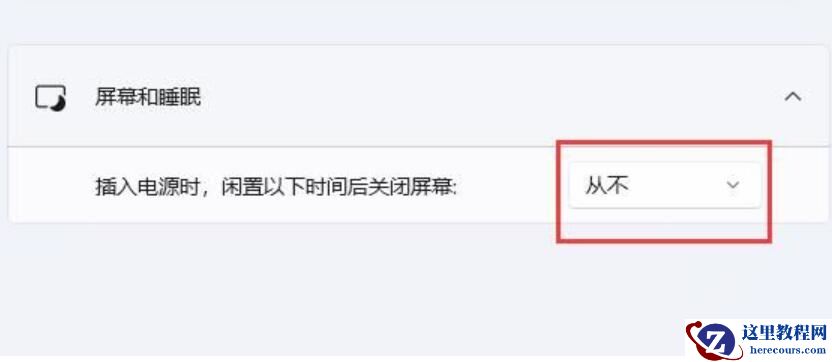 Win11休眠黑屏后无法唤醒怎么办?电脑睡眠黑屏无法唤醒解决方法