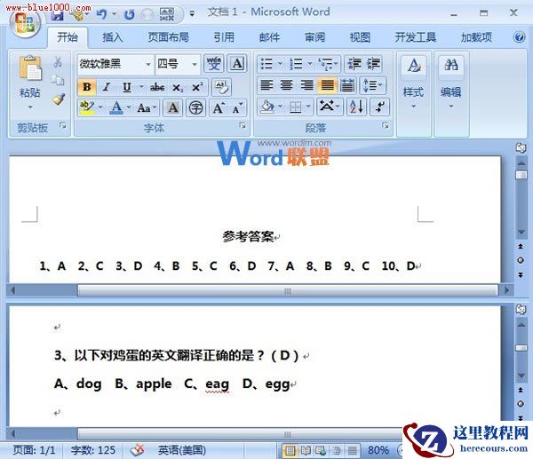 Word2007中合理的使用拆分窗格进行匹配答案选项