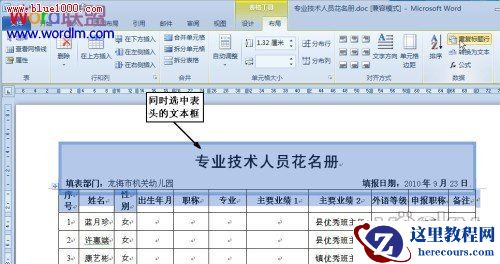 Word2010文档中给每一页长表格自动添加表头
