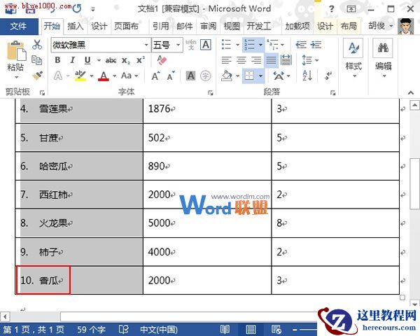 如何快速知道一个Word2013表格有多少行和列？