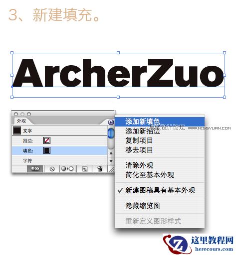 Illustrator制作针线缝制的字体效果
