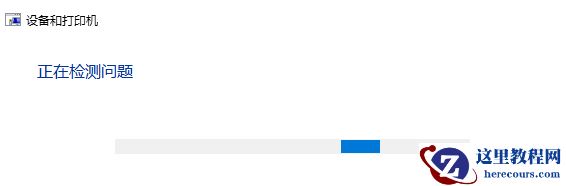 Win11打印机无法打印解决方法