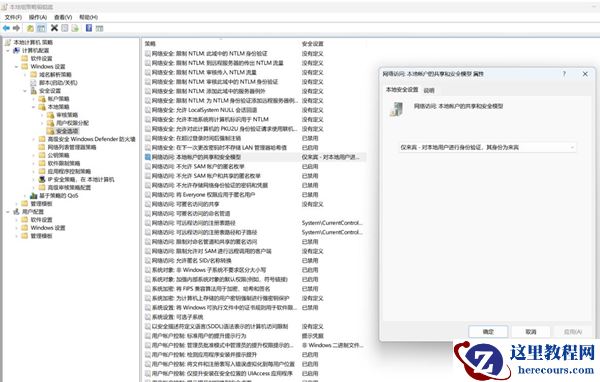 Win11怎么设置无密码访问共享文件夹?