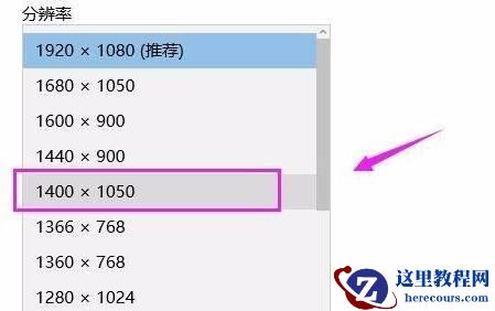 Win11怎么修改桌面分辨率?Win11设置桌面分辨率教程