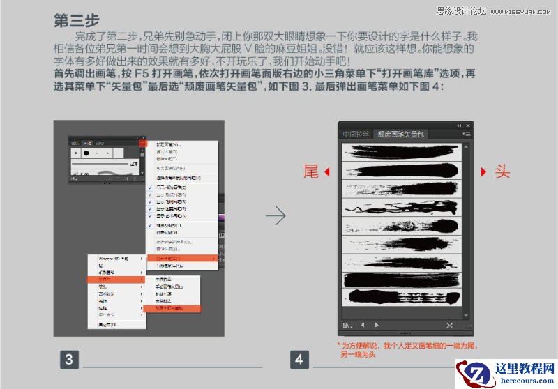 Illustrator使用笔刷制作中国风手写字