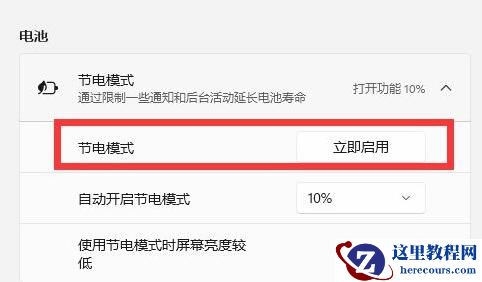win11笔记本耗电大怎么解决?win11笔记本耗电大解决方法