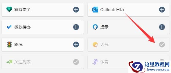 win11怎么打开天气预报?win11天气预报组件开启教学