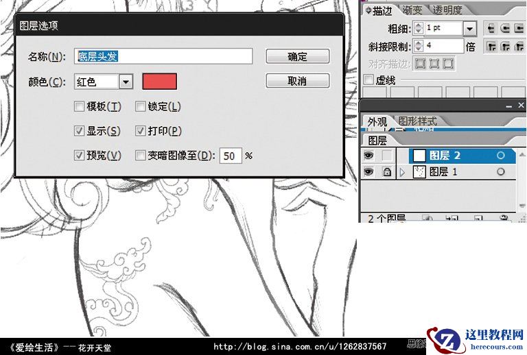 Illustrator制作时尚插画的教程