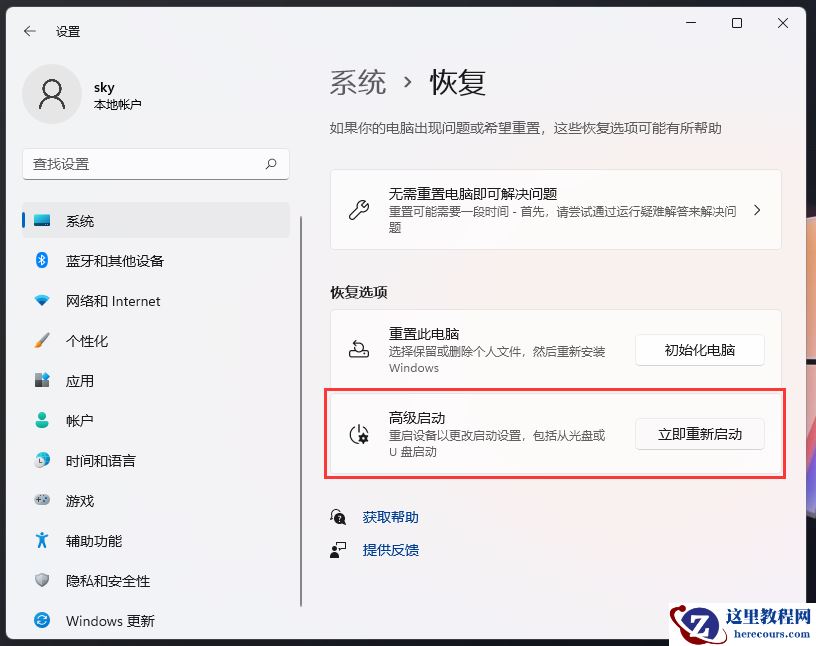 win11如何进入高级启动?win11高级启动进入教程
