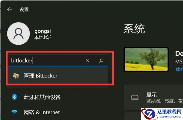 Windows11升级可能会加密硬盘 注意!这个按钮不要碰!