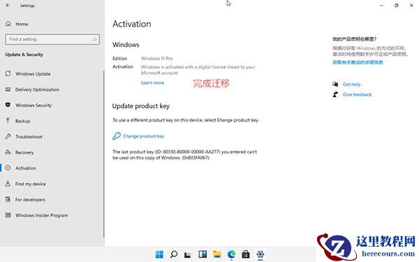 Windows11数字权利怎么激活？Win11数字激活教程