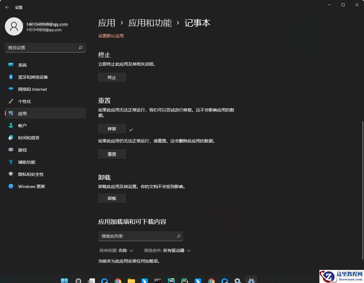 win11 22H2记事本提示无法启动此应用程序怎么解决