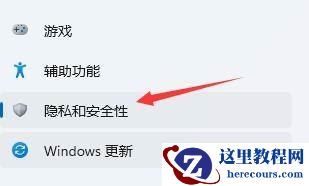 win11设置隐私功能的详细方法