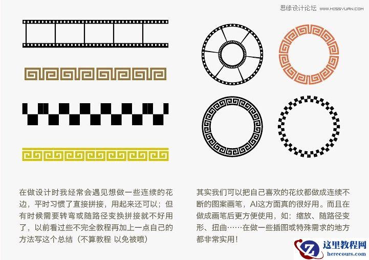 Illustrator制作自定义图案画笔技巧