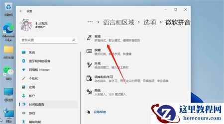 Win11中文输入法不显示文字怎么办？