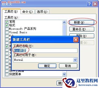 输入工具栏名称