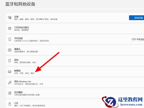 Win11触控板锁住了怎么解开?触摸板锁住了怎么解开?