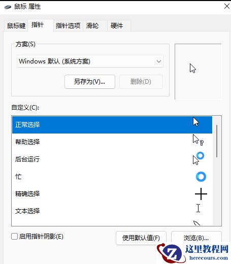 win11如何设置鼠标箭头图案？win11鼠标箭头图案更换教学