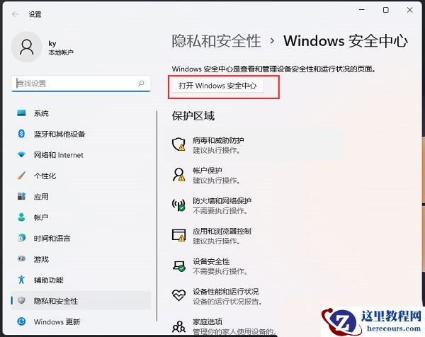 win11电脑如何添加信任软件到白名单_win11电脑添加信任软件方法