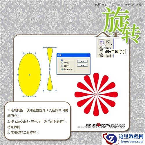 Illustrator巧用旋转工具绘制丰富图案