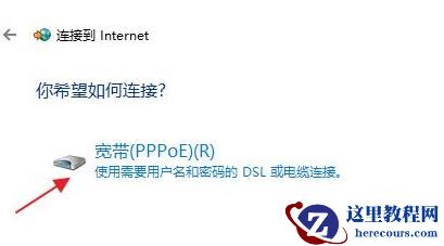 Win11怎么连接宽带呢?Win11连接宽带的具体步骤