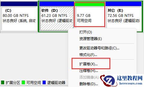 Win11扩展卷灰色怎么办？Win11扩展卷灰色的解决方法