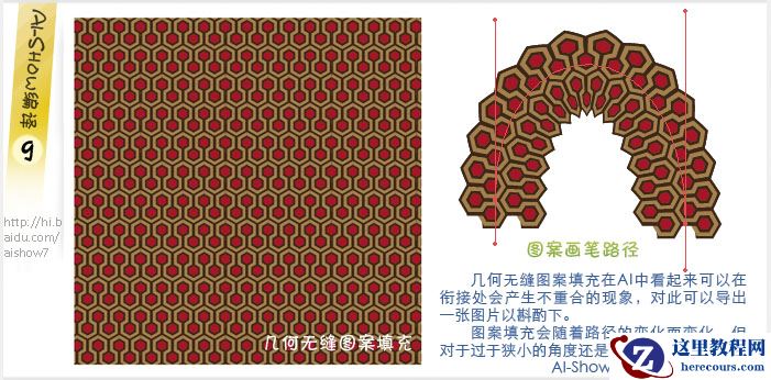 Illustrator创建无缝几何图案的流程