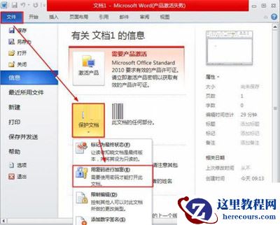 用密码进行加密