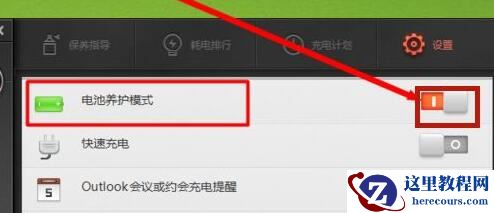 Win11电量只能充到57%解决方案
